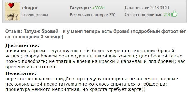 Отзиви за татуиране веждите и аз сега имам вежди! (Подробен отчет за снимките за последните 3 месеца) - Google Chrome