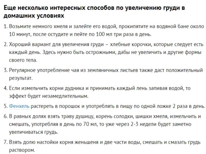 Народни средства за рак на гърдата - как да се увеличи гърдите от народната медицина - Google Chrome