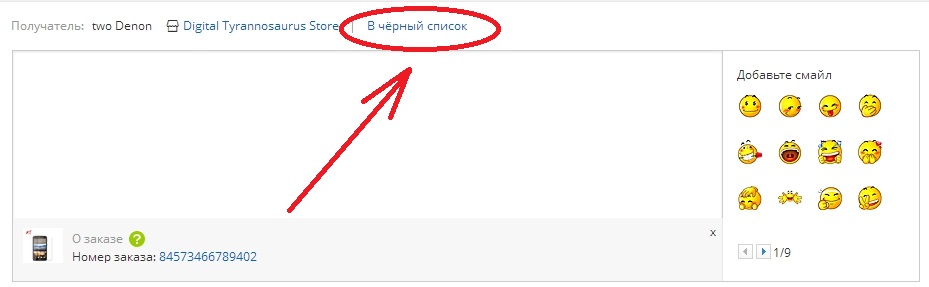 черный список