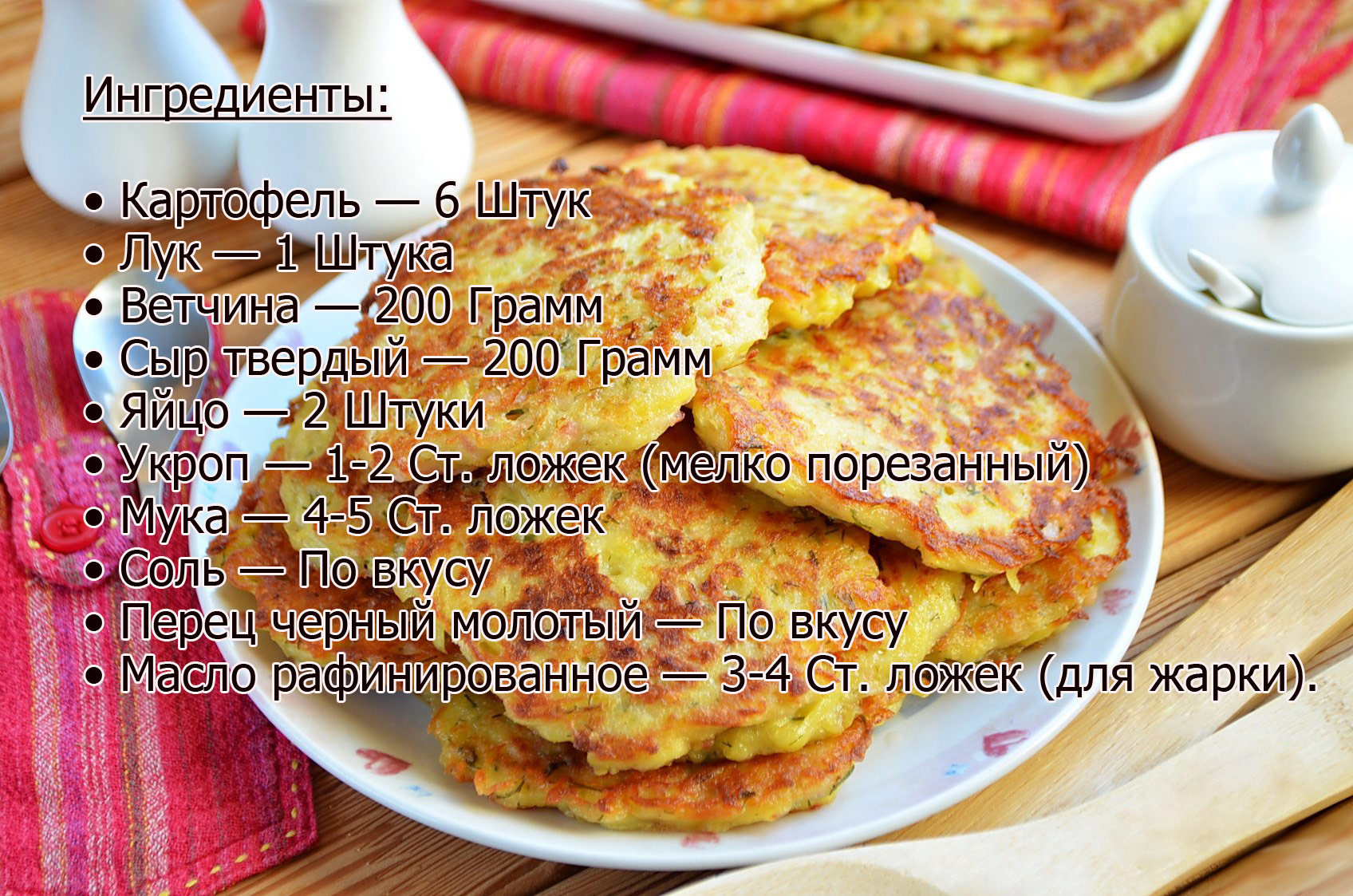 Драники из картошки классический