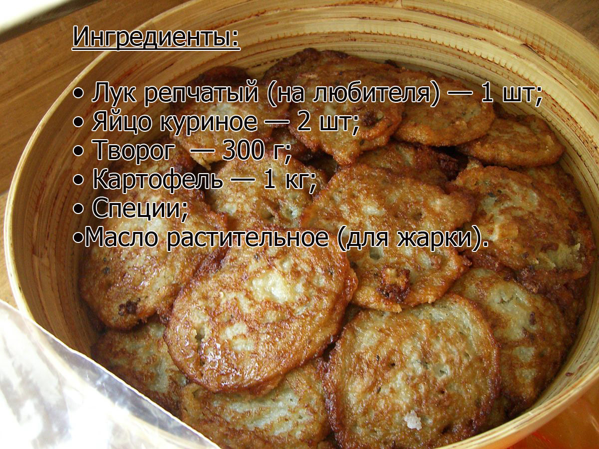 1200px-Potato_pancakes