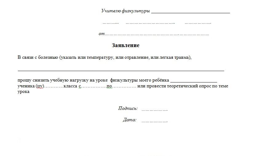 Записка в школу от родителей о пропуске образец