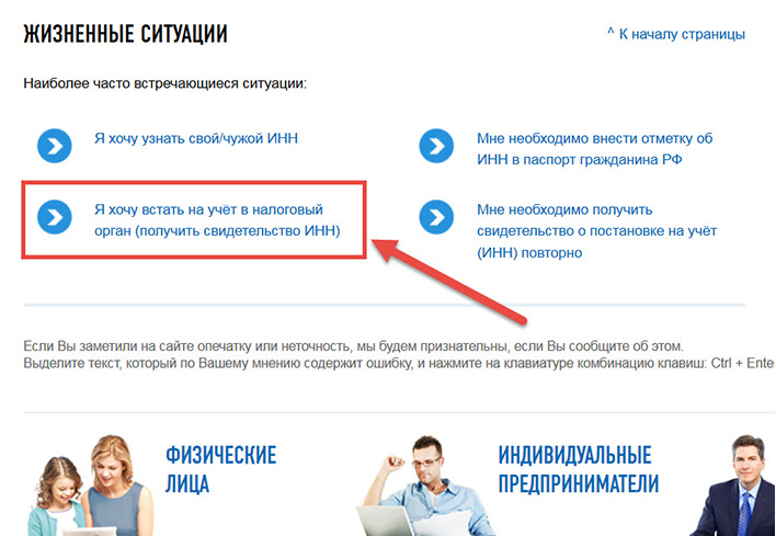 Восстановить инн через мфц. Как встать на учет в налоговый орган. Как получить ИНН через госуслуги. Жизненные ситуации ФНС. Как получить свидетельство ИНН через госуслуги.