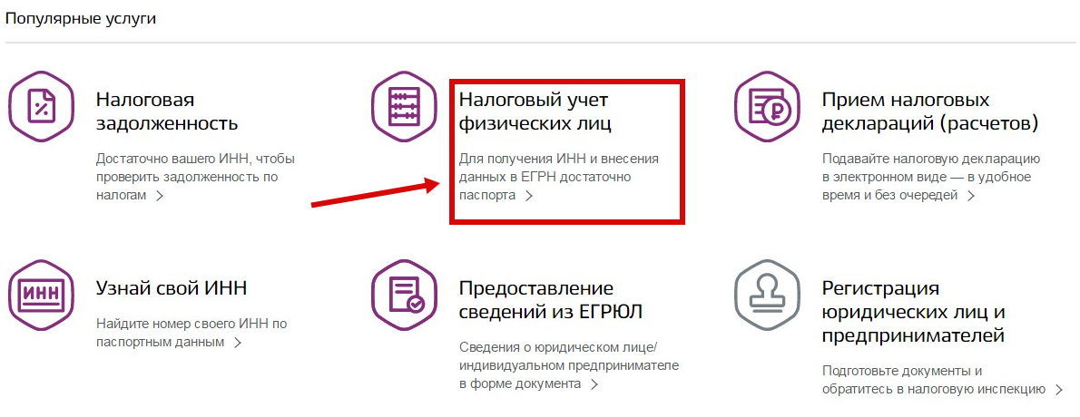Госуслуги проверить начисление. ИНН через госуслуги. ИНН на госуслугах. Получить ИНН через госуслуги. ИНН через госуслуги пошаговая инструкция.