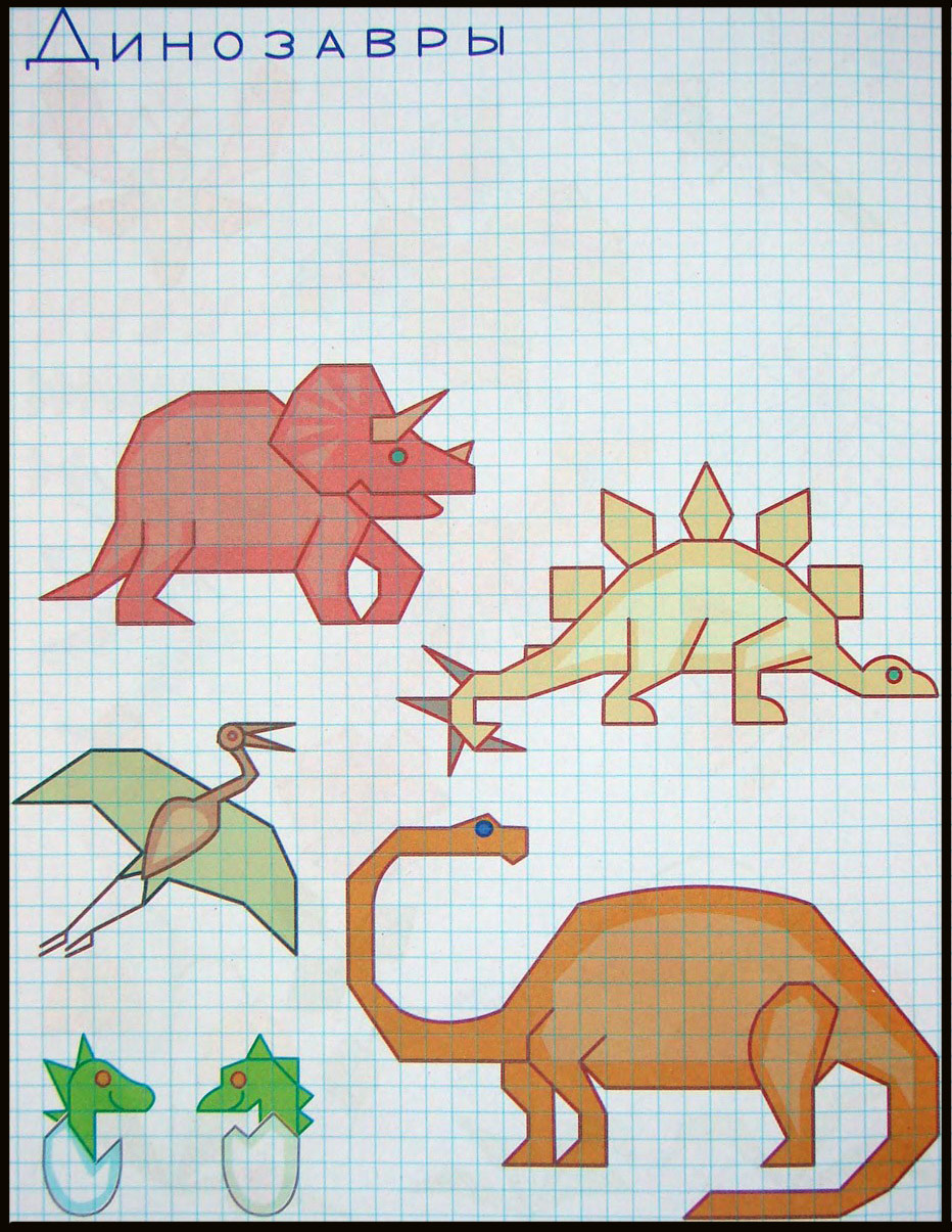 Рисунки-по-клеточкам-животные-леса-Динозавры